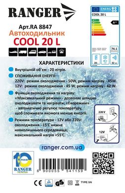 Автохолодильник Ranger Cool 20L (Арт. RA 8847) опис, фото, купити
