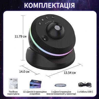 Проектор-нічник зіркового неба 360&deg; 13 проекцій