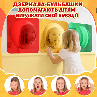 Сенсорне дзеркало-бульбашка (набір 3 шт)