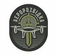 Шеврон патч "Аеророзвідка — меч, що карає" (morale patch)