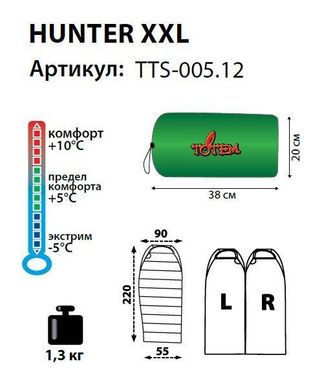 Туристичний спальний мішок Totem Hunter XXL R опис, фото, купити
